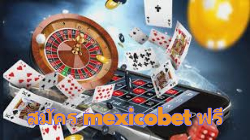 สมัคร mexicobet ฟรี
